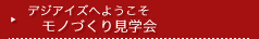 �f�W�A�C�Y�ւ悤���� ���m�Â��茩�w